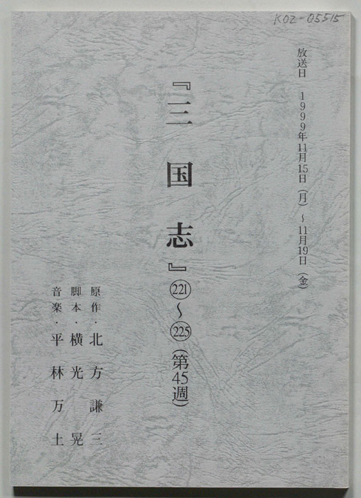 三国志