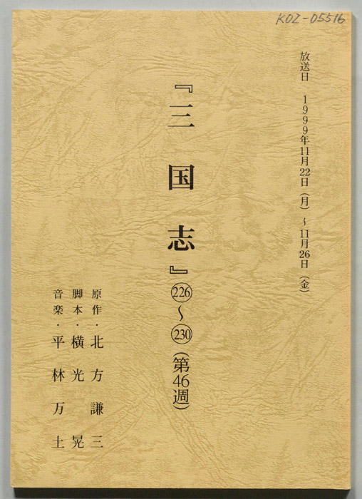 三国志