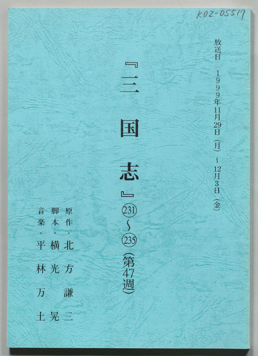 三国志