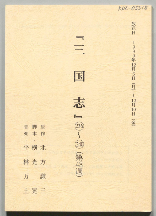 三国志