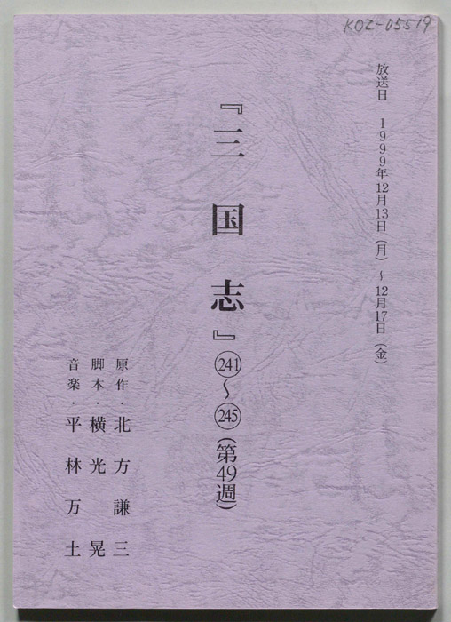 三国志