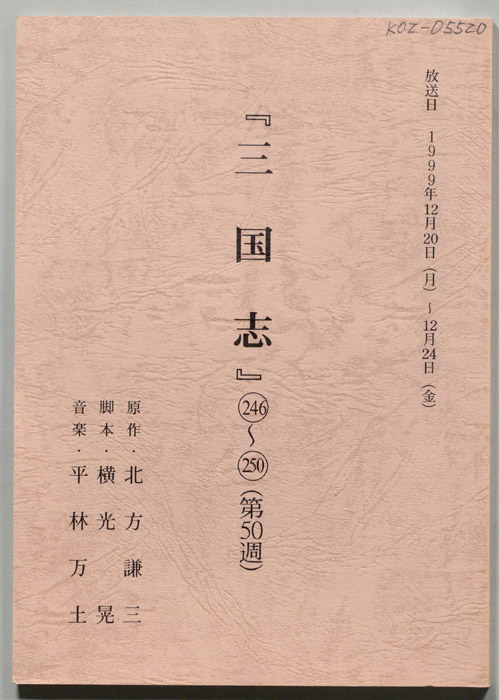 三国志