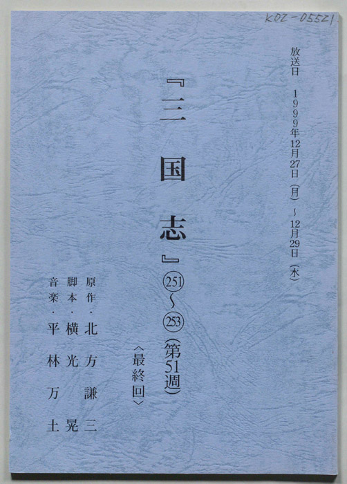 三国志
