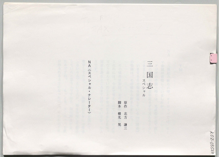 三国志スペシャル