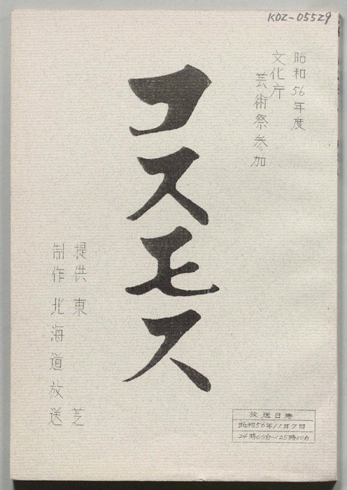 コスモス｜JACC®サーチ Japan Content Catalog