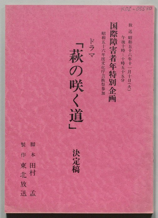 萩の咲く道（決定稿）
