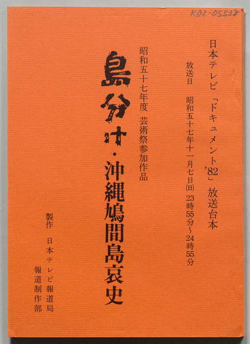 島分け・沖縄鳩間島哀史