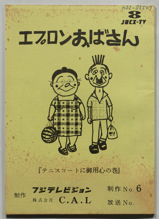 エプロンおばさん