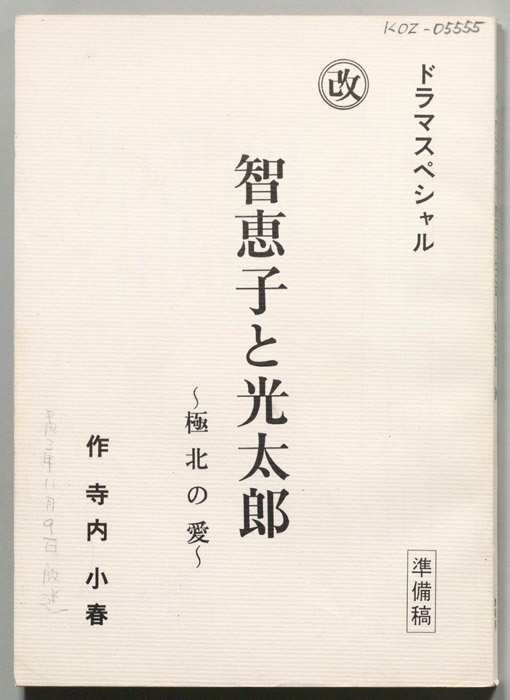 智恵子と光太郎（準備稿）
