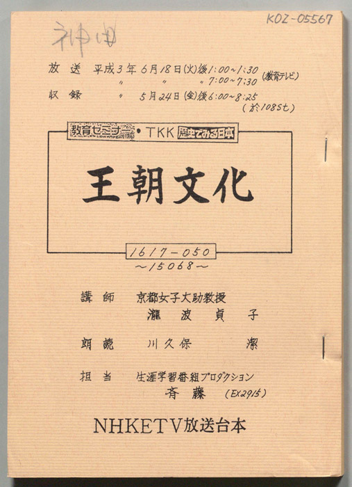 教育セミナー・TKK歴史でみる日本