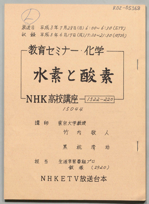 教育セミナー・化学