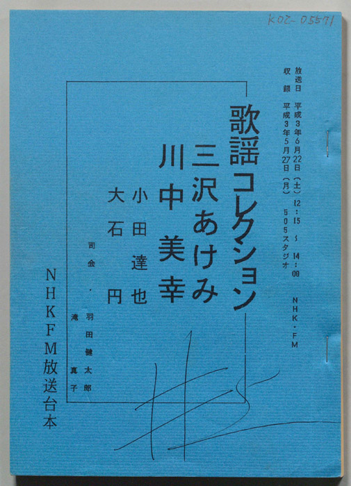 歌謡コレクション