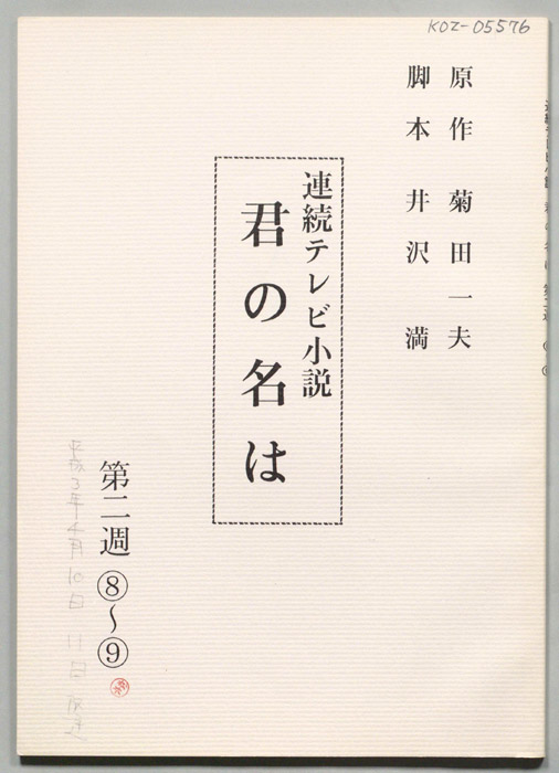 君の名は