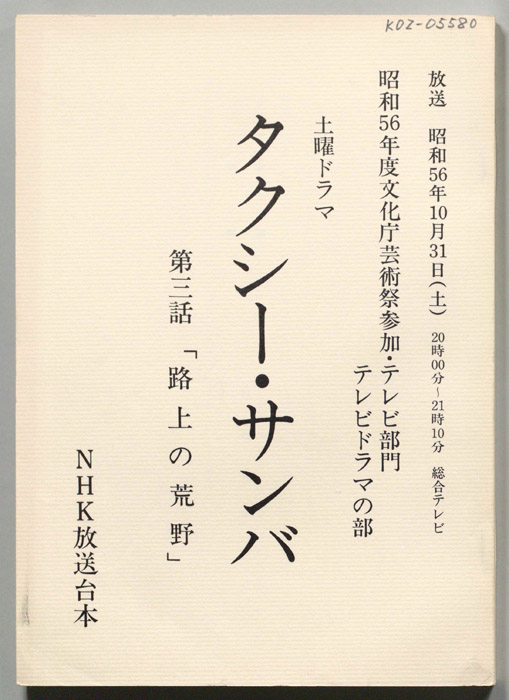 タクシー・サンバ