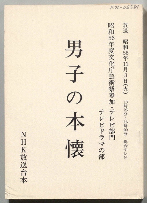 男子の本懐