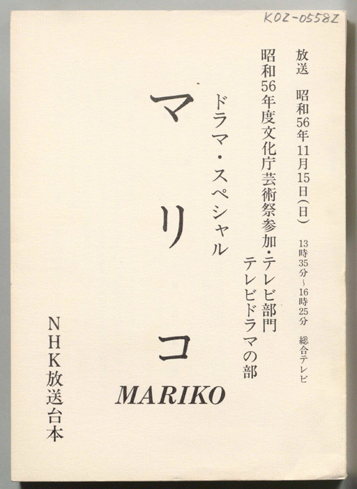 マリコ