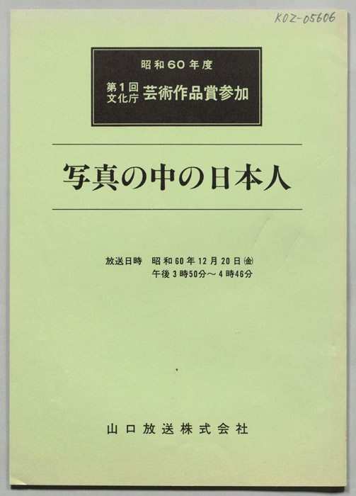 写真の中の日本人