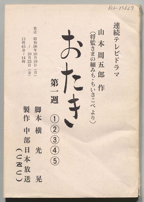 おたき
