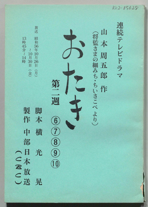 おたき