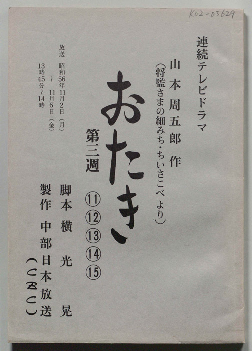 おたき