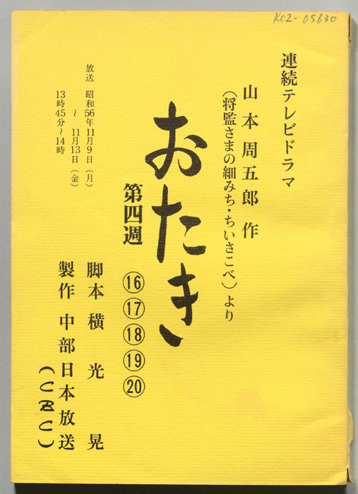おたき