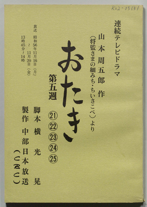 おたき