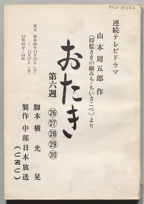 おたき