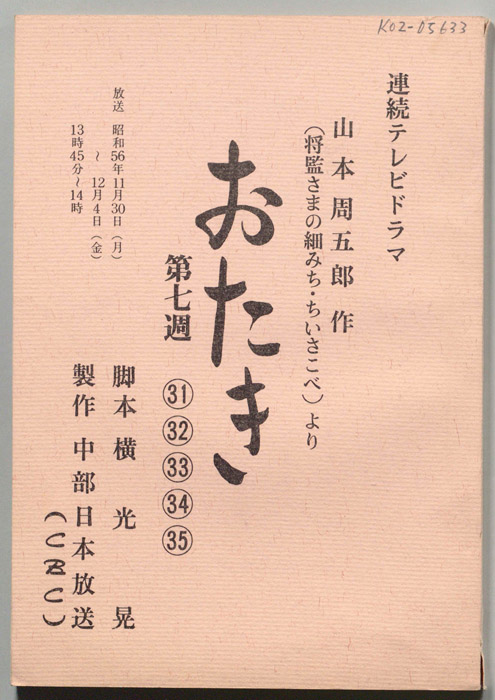 おたき