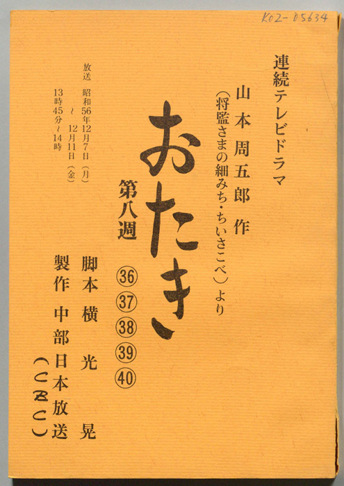 おたき