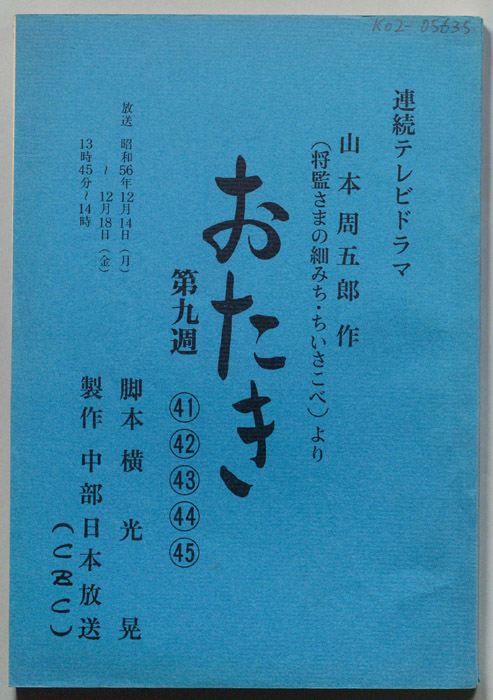 おたき