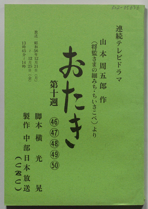 おたき