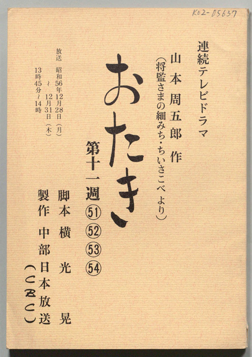 おたき