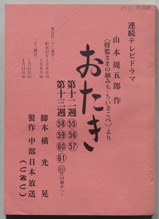 おたき