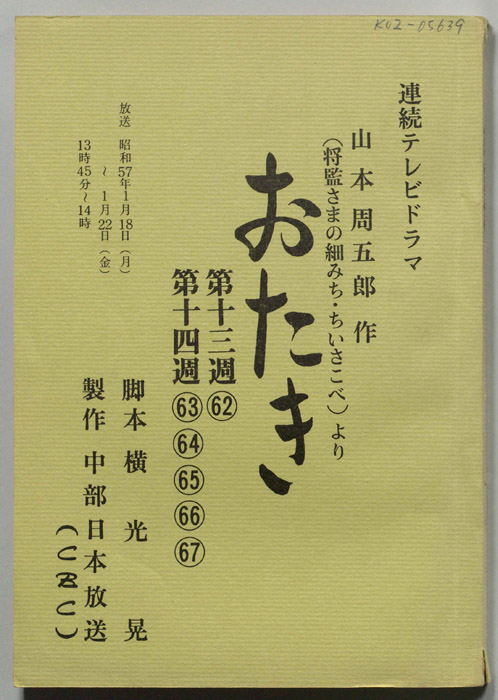 おたき