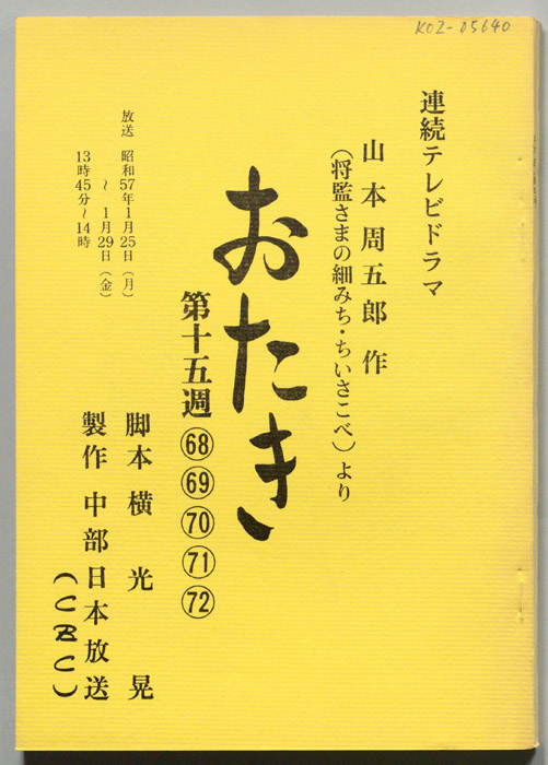 おたき