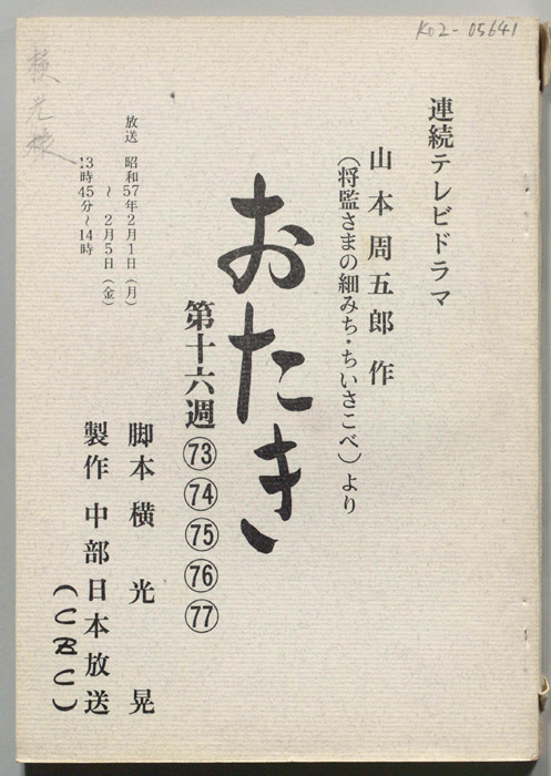 おたき