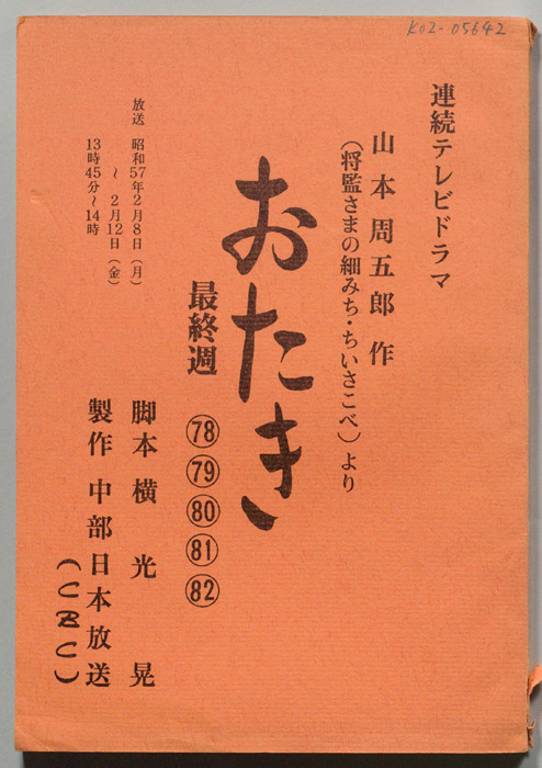 おたき