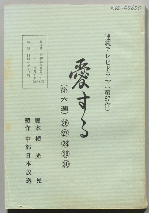 愛する