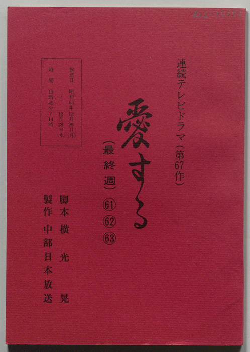 愛する