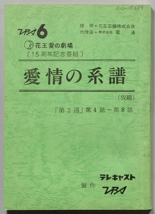 愛情の系譜(仮題)