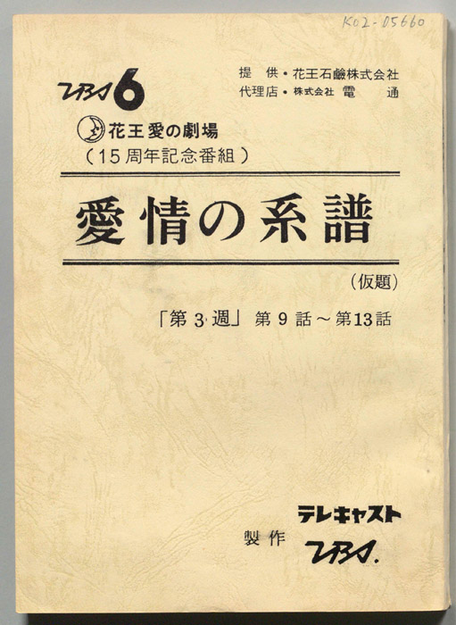 愛情の系譜(仮題)