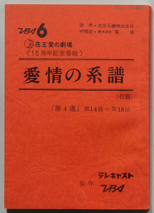 愛情の系譜(仮題)