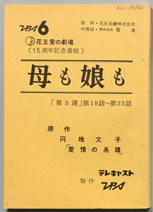 母も娘も