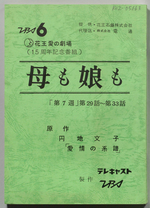 母も娘も