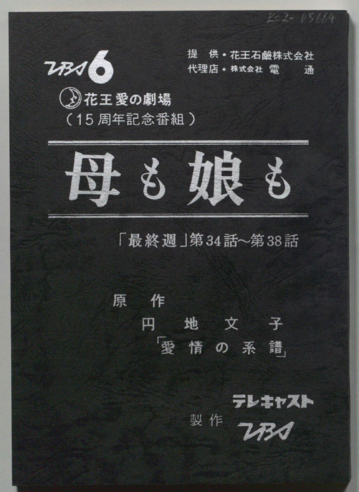 母も娘も