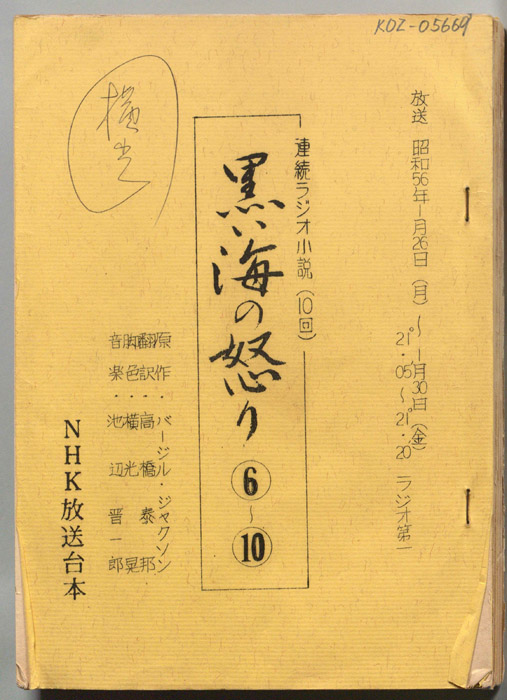 黒い海の怒り