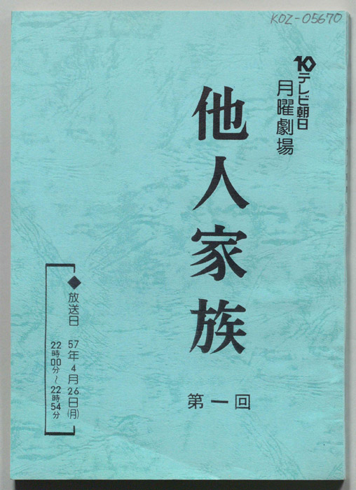 他人家族