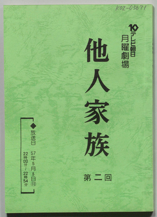 他人家族
