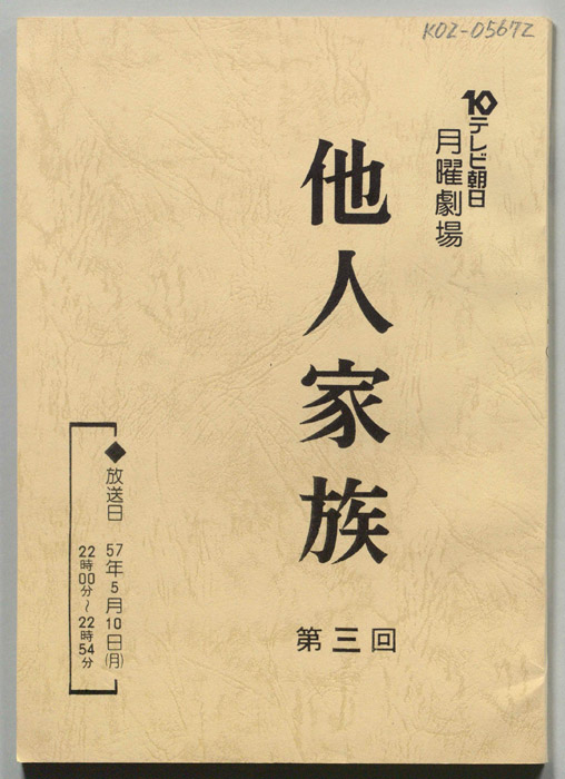他人家族