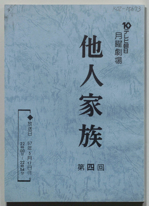 他人家族